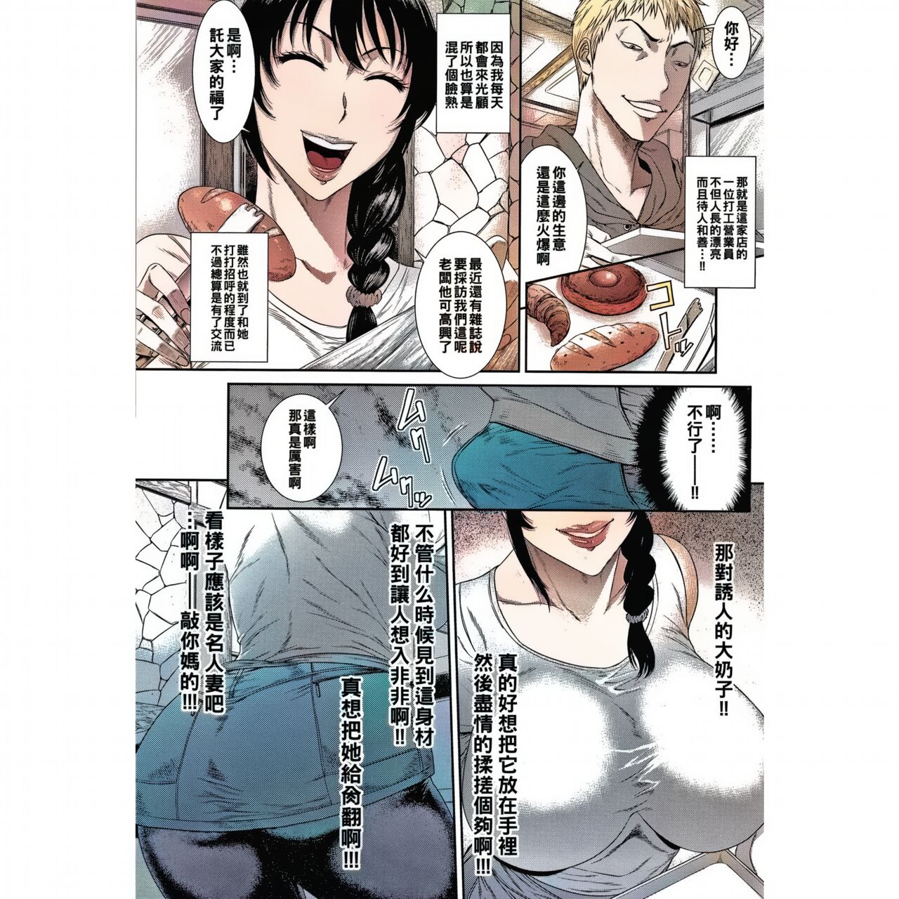 [日本漫画] [Sunagawa Tara] Junketsu no Kyozou (Wakazuma Arijigoku) [Chinese] amateur coloring version 单本,熟女人妻,巨乳大奶#[20P]-2