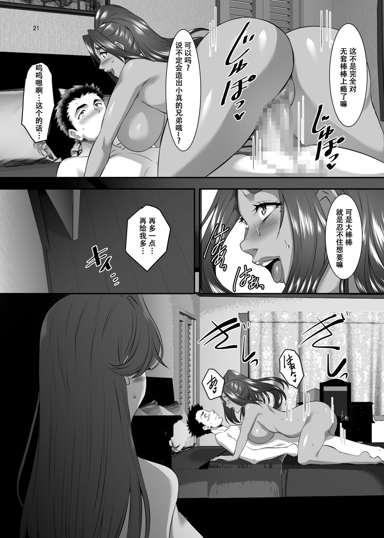 [Manga] [SPRECHCHOR (Eguchi Chibi, Nintai Akira)] Omae n Kaa-chan, Ii Onna da y na Ch 7 [Chinese Single book, big breasts, group P, dark skin#[40P]-21