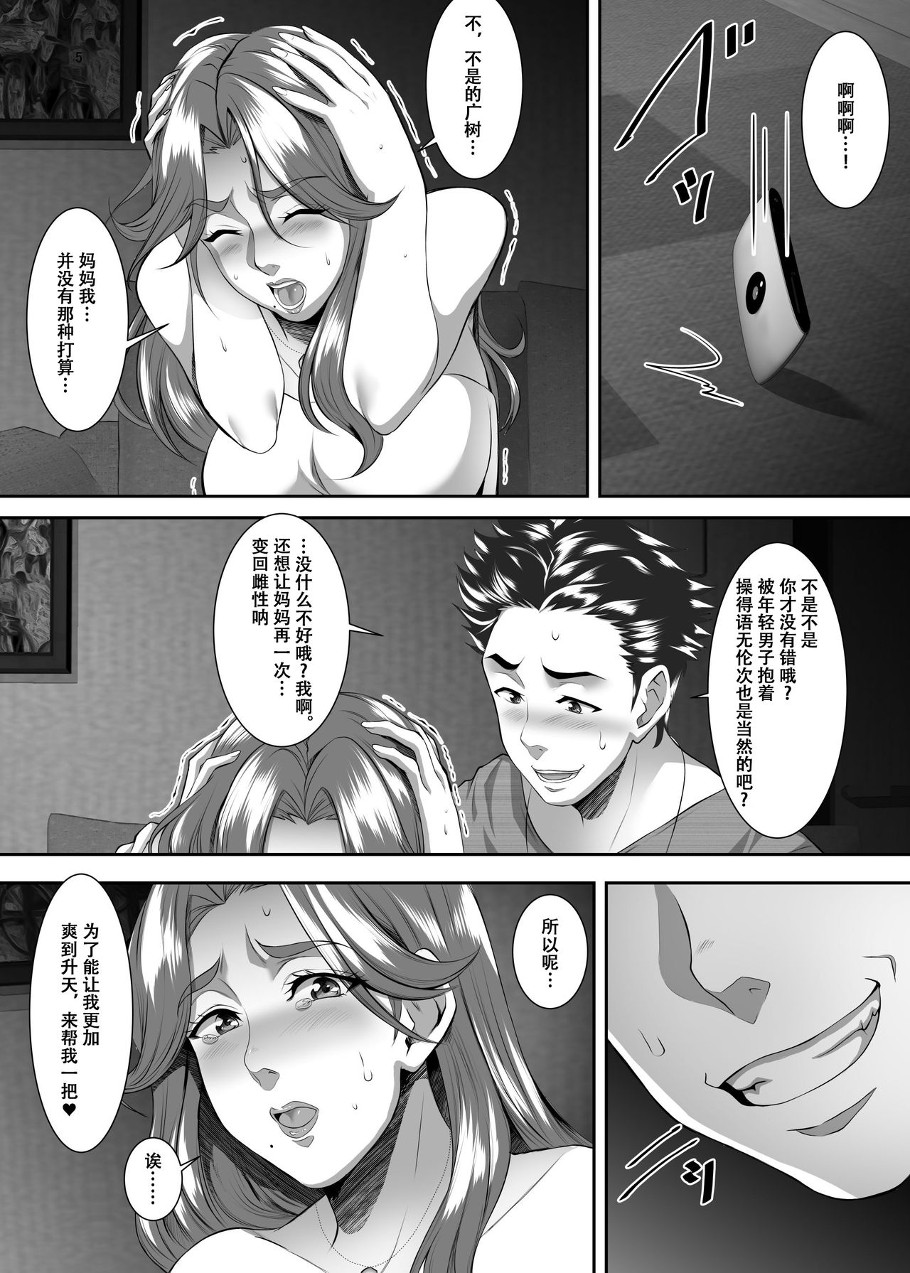 [Manga] [SPRECHCHOR (Eguchi Chibi, Nintai Akira)] Omae n Kaa-chan, Ii Onna da y na Ch 7 [Chinese Single book, big breasts, group P, dark skin#[40P]-5