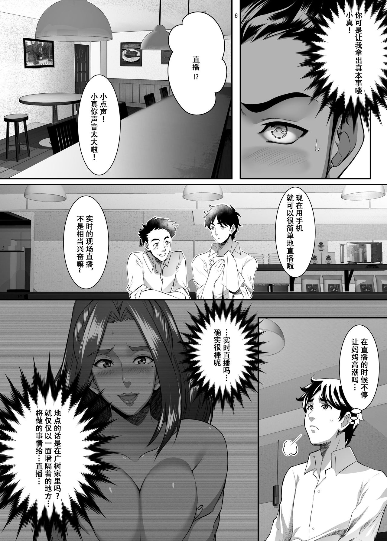[Manga] [SPRECHCHOR (Eguchi Chibi, Nintai Akira)] Omae n Kaa-chan, Ii Onna da y na Ch 7 [Chinese Single book, big breasts, group P, dark skin#[40P]-6