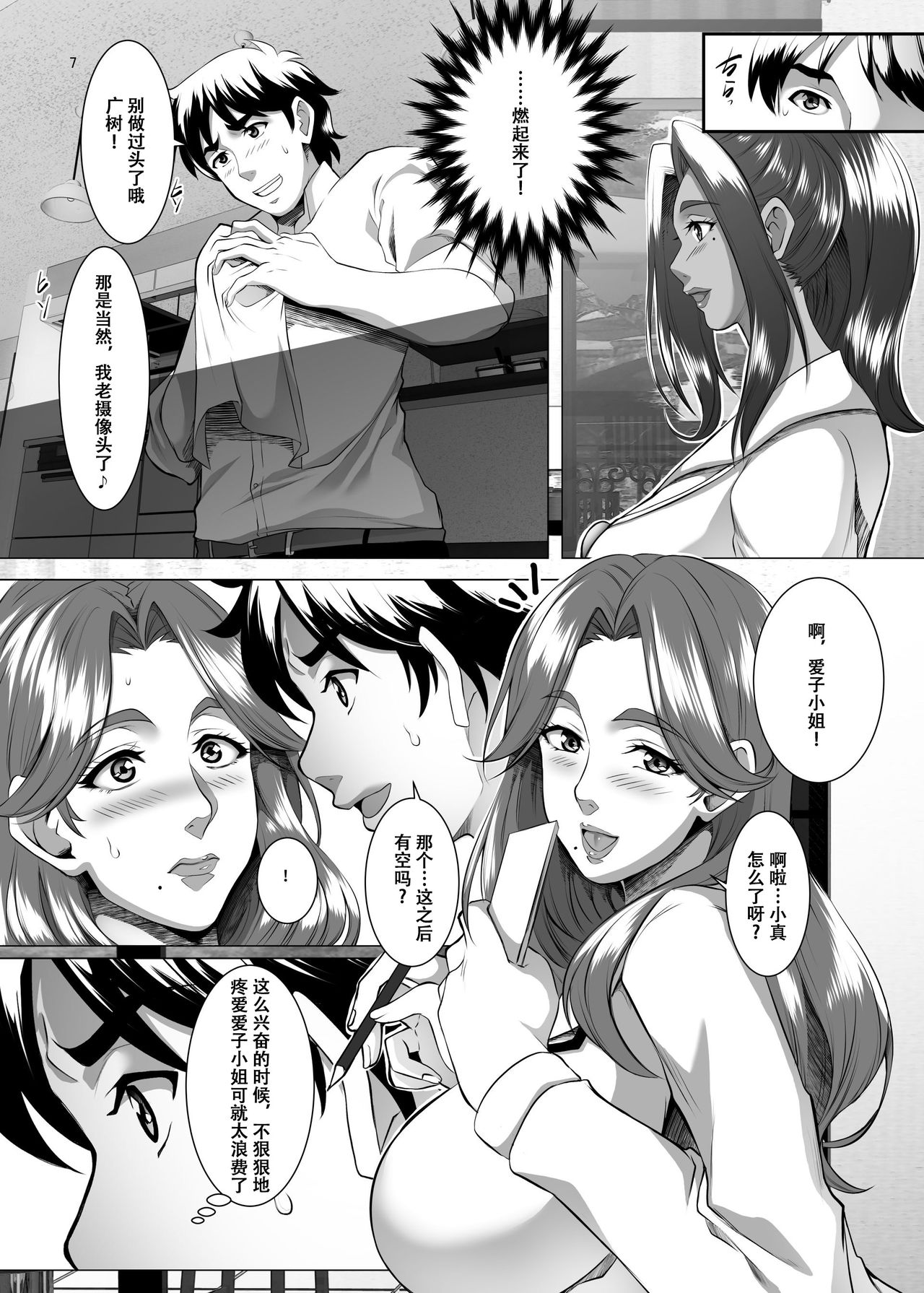 [Manga] [SPRECHCHOR (Eguchi Chibi, Nintai Akira)] Omae n Kaa-chan, Ii Onna da y na Ch 7 [Chinese Single book, big breasts, group P, dark skin#[40P]-7