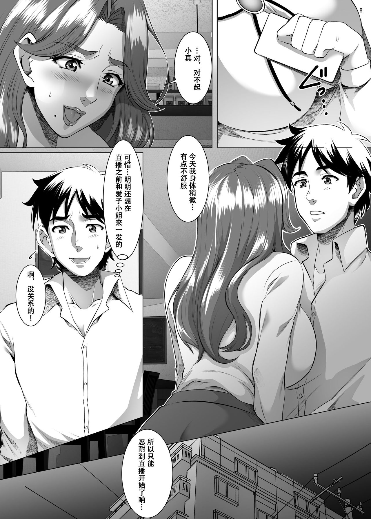 [Manga] [SPRECHCHOR (Eguchi Chibi, Nintai Akira)] Omae n Kaa-chan, Ii Onna da y na Ch 7 [Chinese Single book, big breasts, group P, dark skin#[40P]-8