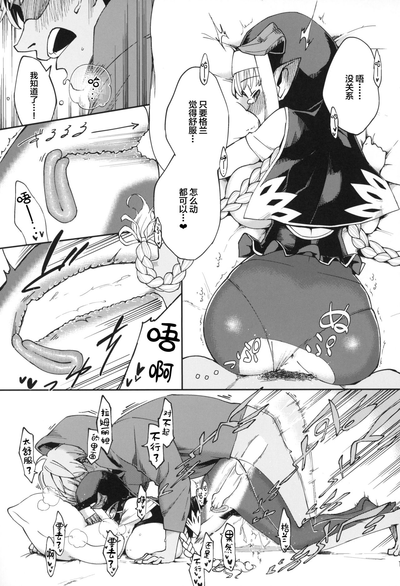 [日本漫画] (CCOsaka107) [Haraheridou (Herio)] Yodooshi Lamretta (Granblue Fantasy) [Chinese]  单本,单女,连裤袜,单男,乳交#[26P]-18