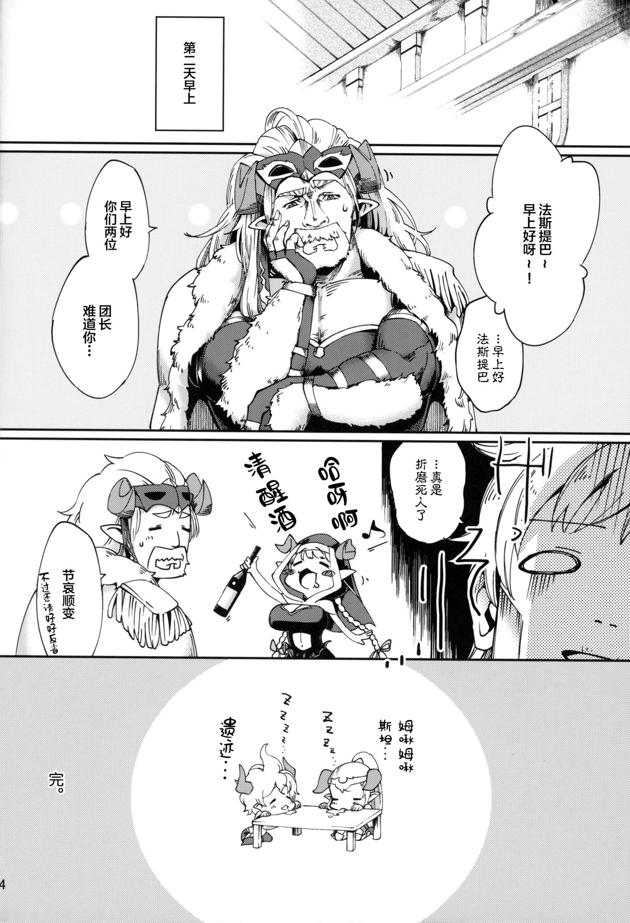 [日本漫画] (CCOsaka107) [Haraheridou (Herio)] Yodooshi Lamretta (Granblue Fantasy) [Chinese]  单本,单女,连裤袜,单男,乳交#[26P]-23
