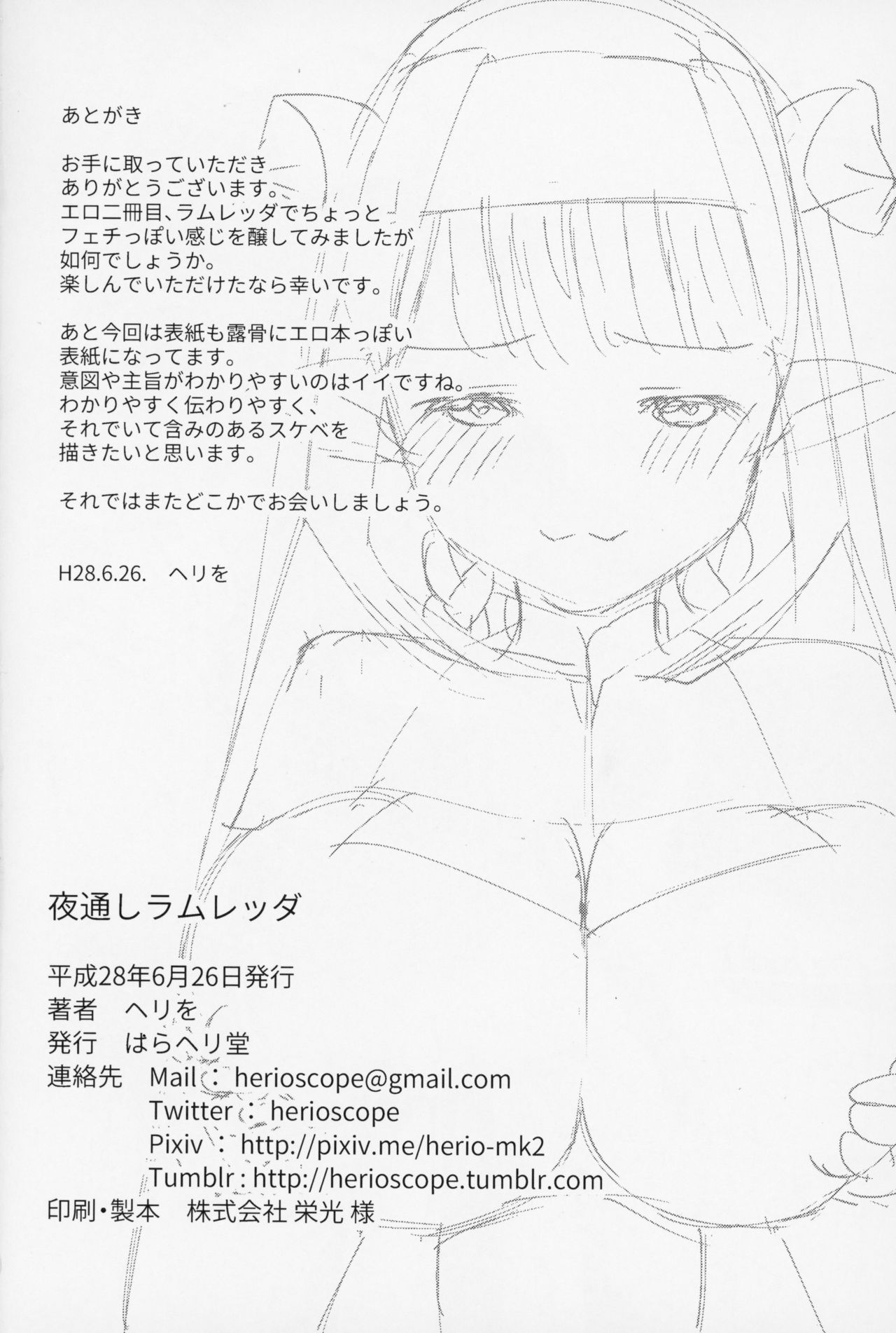 [日本漫画] (CCOsaka107) [Haraheridou (Herio)] Yodooshi Lamretta (Granblue Fantasy) [Chinese]  单本,单女,连裤袜,单男,乳交#[26P]-25