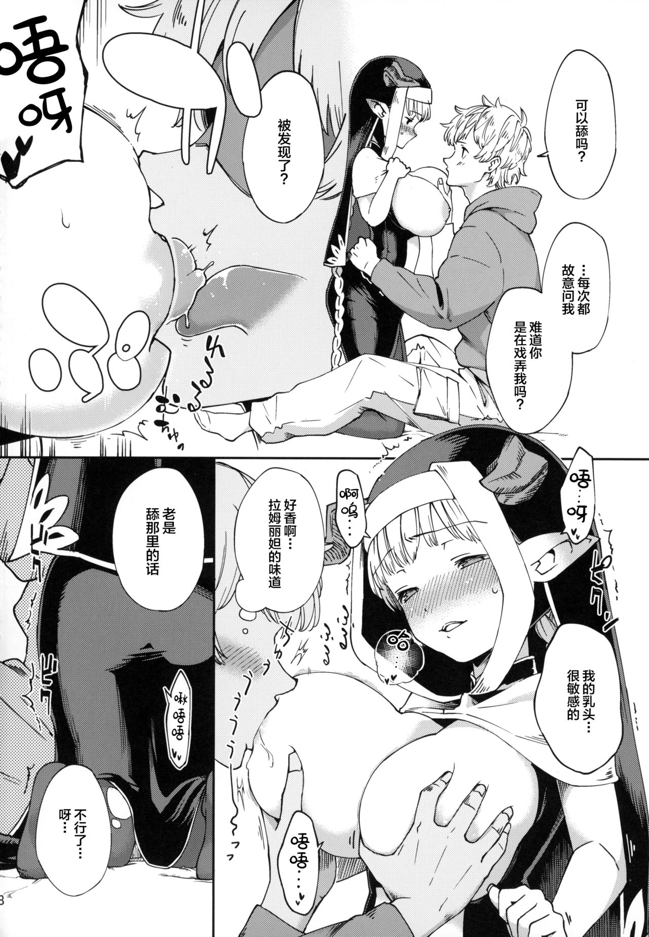 [日本漫画] (CCOsaka107) [Haraheridou (Herio)] Yodooshi Lamretta (Granblue Fantasy) [Chinese]  单本,单女,连裤袜,单男,乳交#[26P]-7
