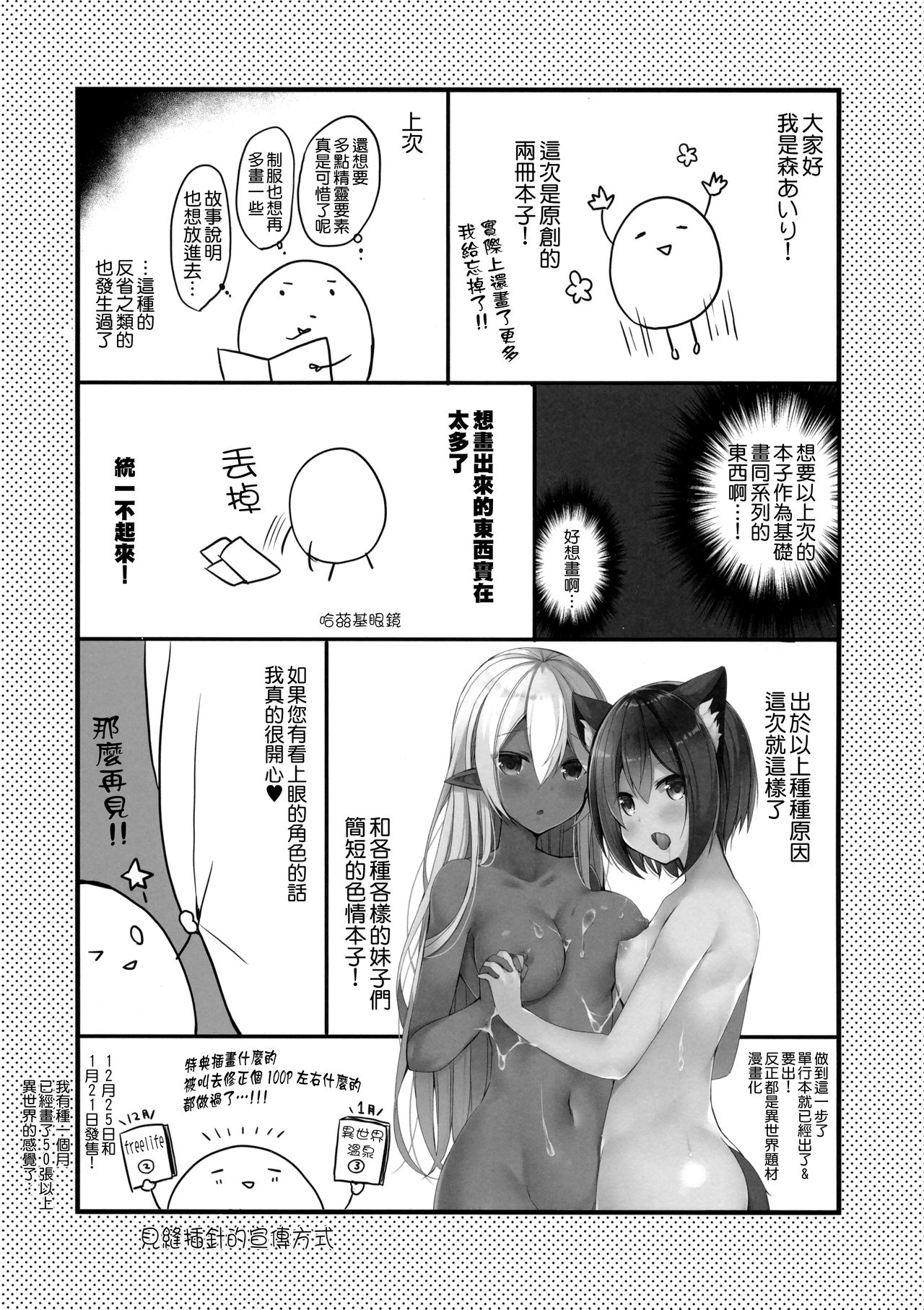 [日本漫画] (C95) [moriQ (Mori Airi)] Isekai Shoujo Onedarix  单本,兽耳,单男,暗黑皮肤,毛茸茸,丝袜#[19P]-15