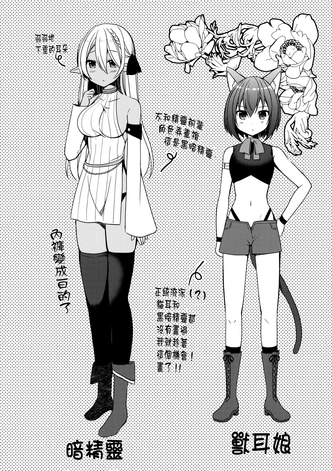 [日本漫画] (C95) [moriQ (Mori Airi)] Isekai Shoujo Onedarix  单本,兽耳,单男,暗黑皮肤,毛茸茸,丝袜#[19P]-16