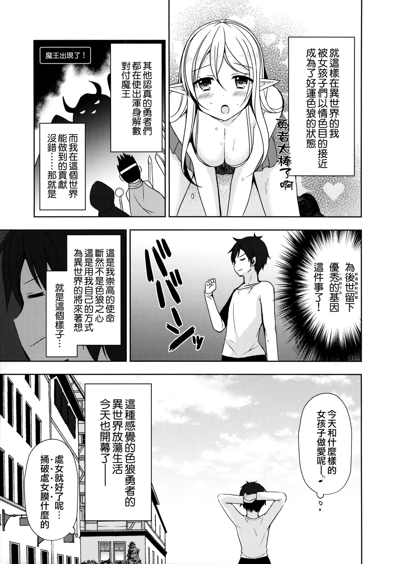 [日本漫画] (C95) [moriQ (Mori Airi)] Isekai Shoujo Onedarix  单本,兽耳,单男,暗黑皮肤,毛茸茸,丝袜#[19P]-5