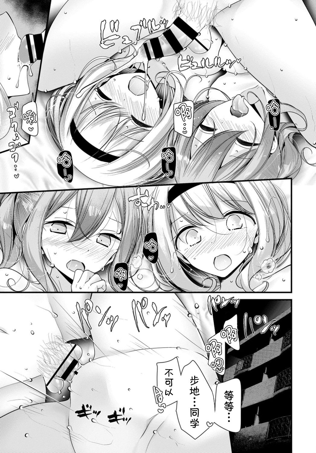 [Manga] [Ous] Onah Kyoshitsu 6-ketsume (COMIC BAVEL 2019-08) [Chinese] Single book, anal, female student uniform, single male, creampie creampie, stockings#[21P]-12