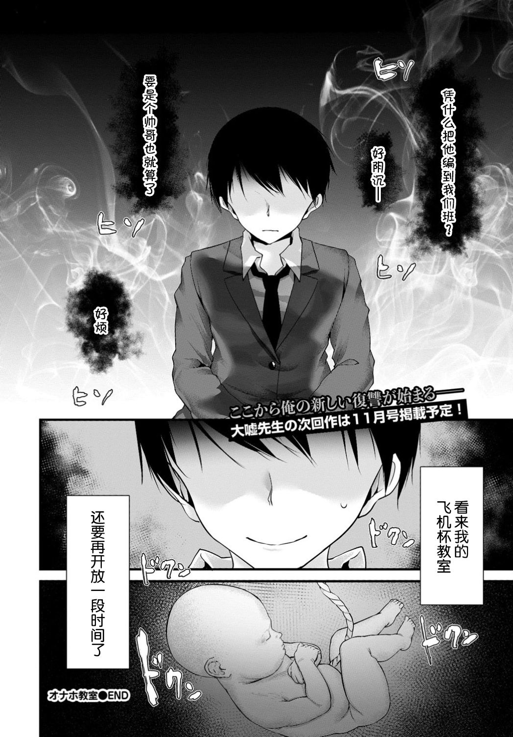 [Manga] [Ous] Onah Kyoshitsu 6-ketsume (COMIC BAVEL 2019-08) [Chinese] Single book, anal, female student uniform, single male, creampie creampie, stockings#[21P]-21