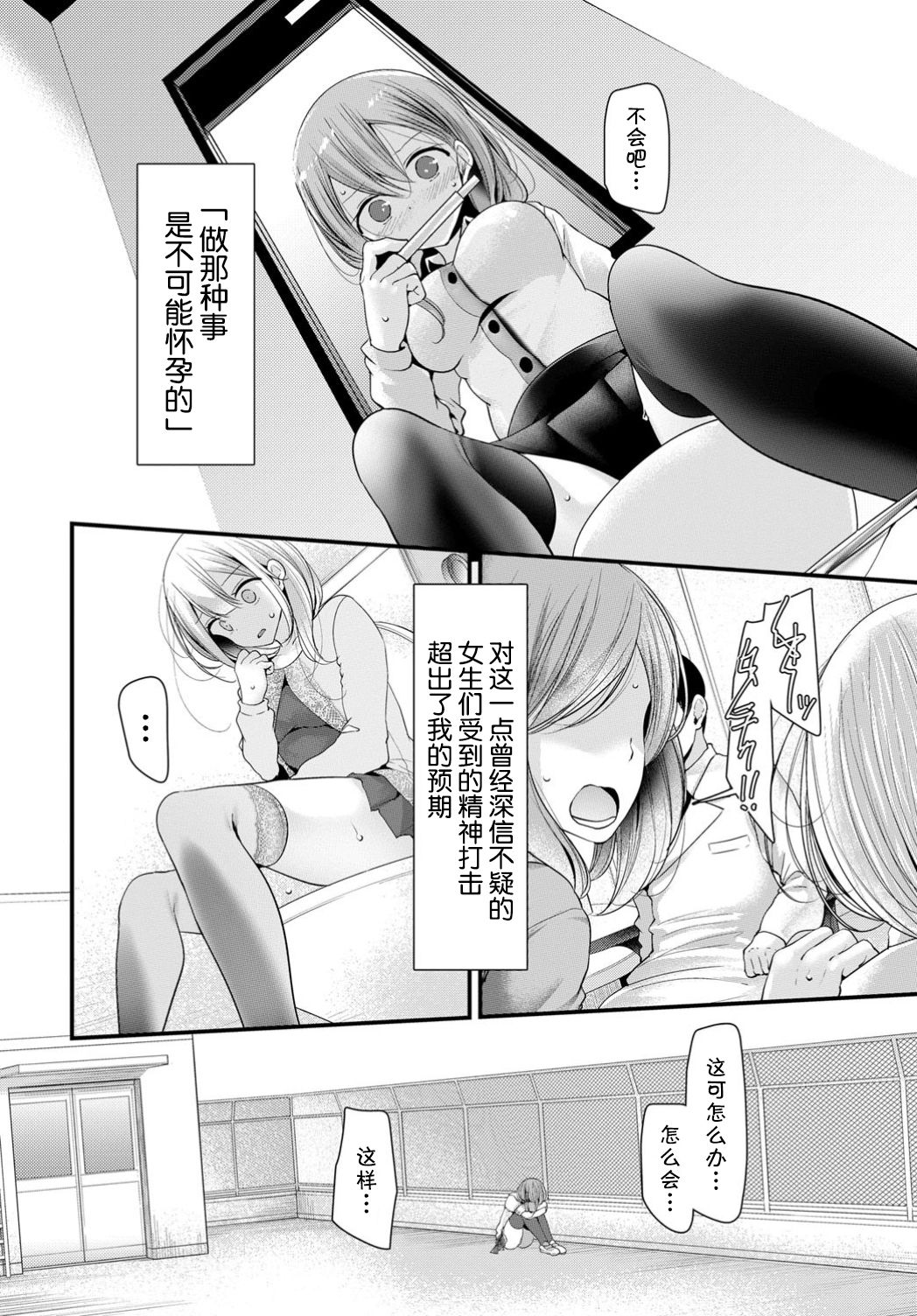 [Manga] [Ous] Onah Kyoshitsu 6-ketsume (COMIC BAVEL 2019-08) [Chinese] Single book, anal, female student uniform, single male, creampie creampie, stockings#[21P]-3