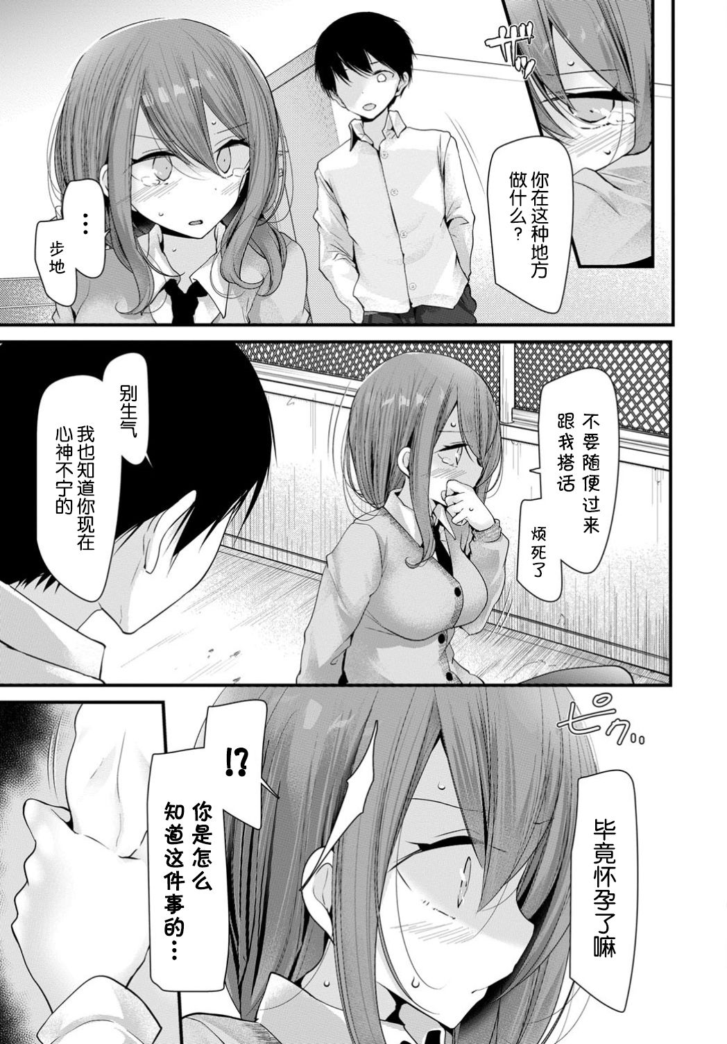 [Manga] [Ous] Onah Kyoshitsu 6-ketsume (COMIC BAVEL 2019-08) [Chinese] Single book, anal, female student uniform, single male, creampie creampie, stockings#[21P]-4