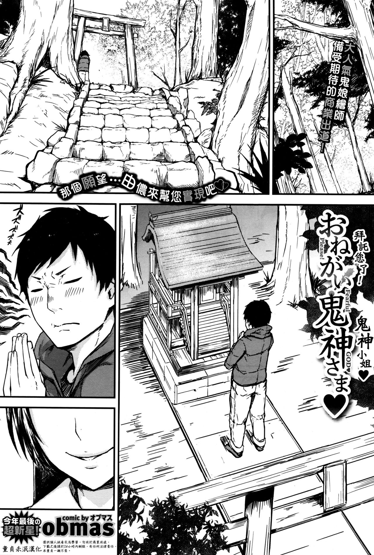 [Manga] [bmas] Onegai! Onigami-sama♥ (COMIC BAVEL 2016-01) [Chinese Single book, big tits, single female, single male, creampie creampie, stockings#[28P]-1