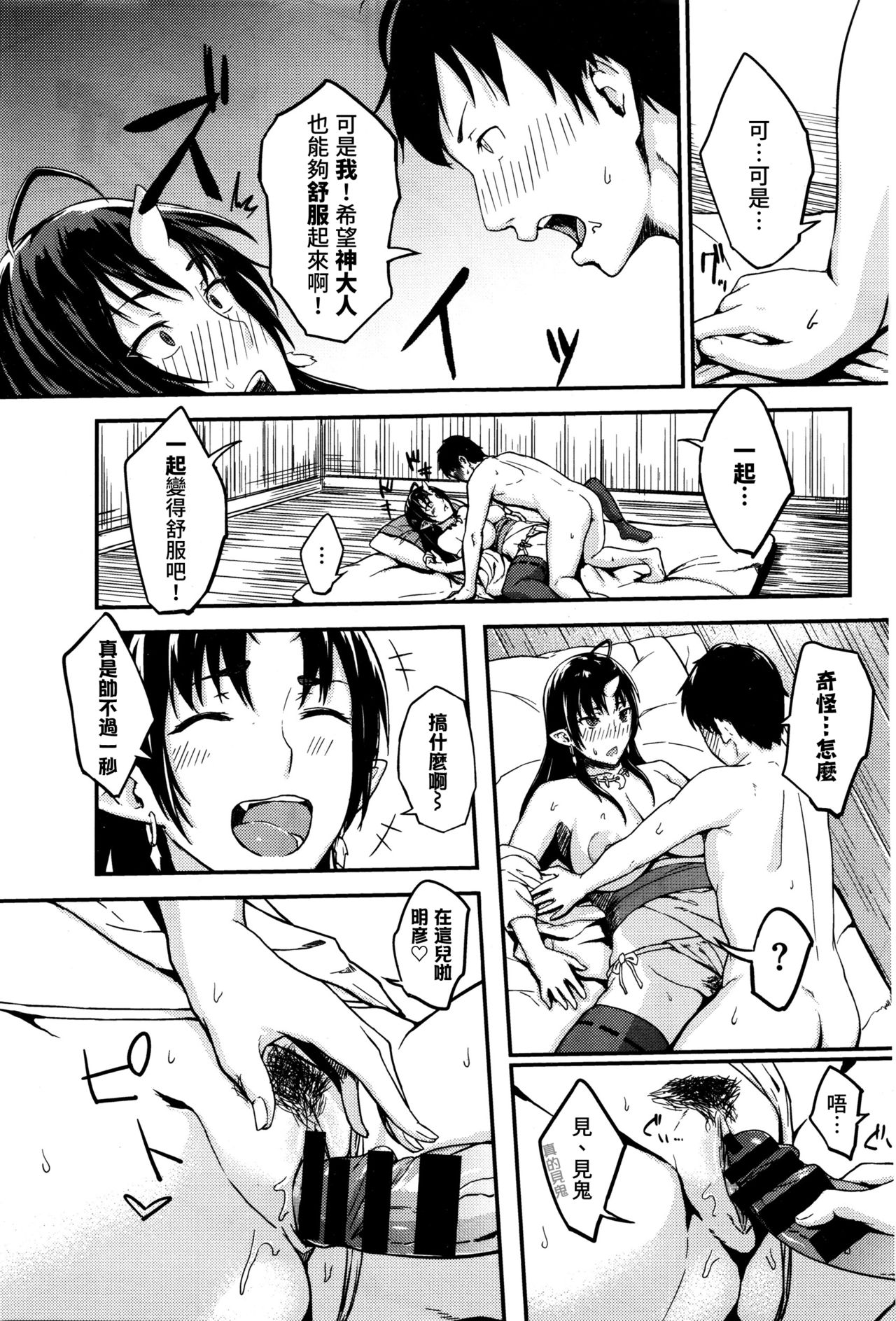 [Manga] [bmas] Onegai! Onigami-sama♥ (COMIC BAVEL 2016-01) [Chinese Single book, big tits, single female, single male, creampie creampie, stockings#[28P]-11