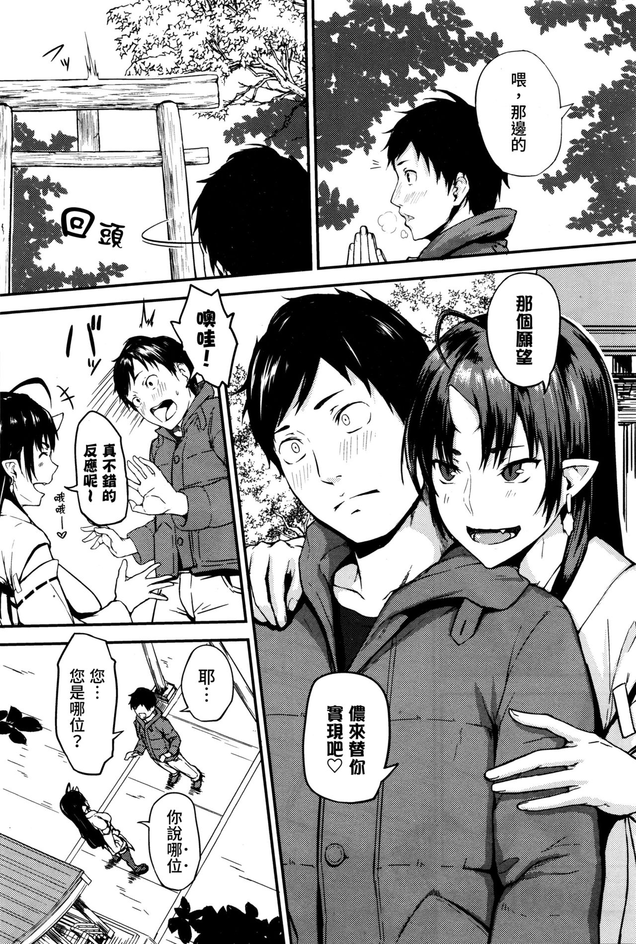 [Manga] [bmas] Onegai! Onigami-sama♥ (COMIC BAVEL 2016-01) [Chinese Single book, big tits, single female, single male, creampie creampie, stockings#[28P]-2