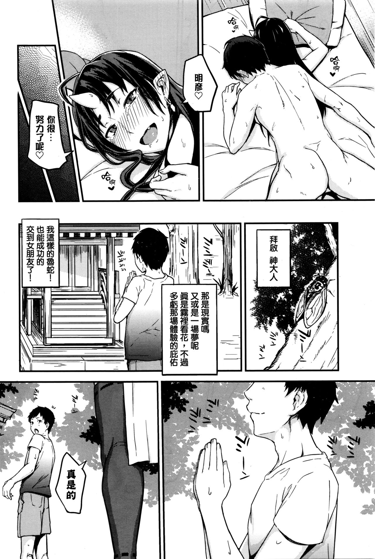 [Manga] [bmas] Onegai! Onigami-sama♥ (COMIC BAVEL 2016-01) [Chinese Single book, big tits, single female, single male, creampie creampie, stockings#[28P]-26