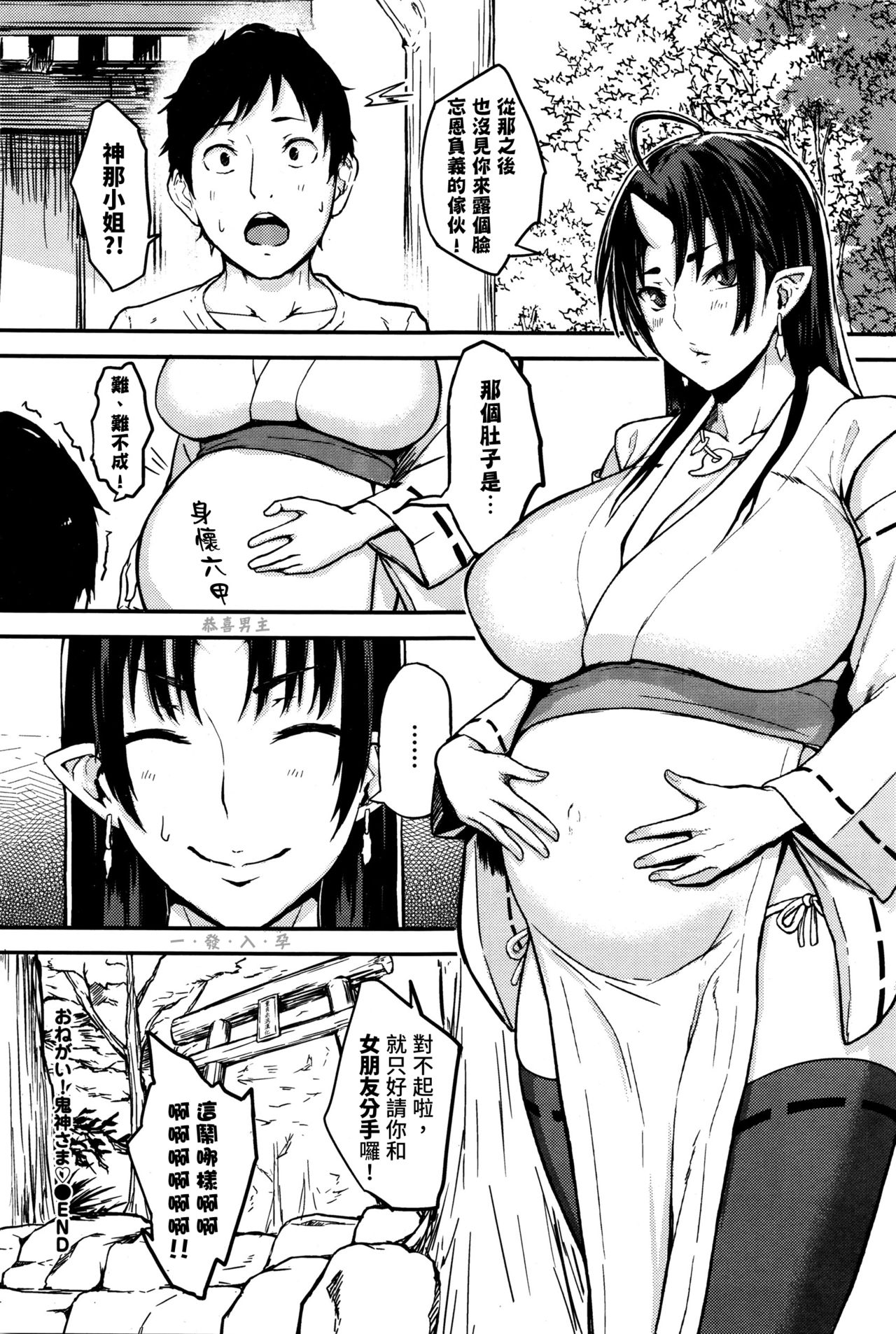 [Manga] [bmas] Onegai! Onigami-sama♥ (COMIC BAVEL 2016-01) [Chinese Single book, big tits, single female, single male, creampie creampie, stockings#[28P]-27