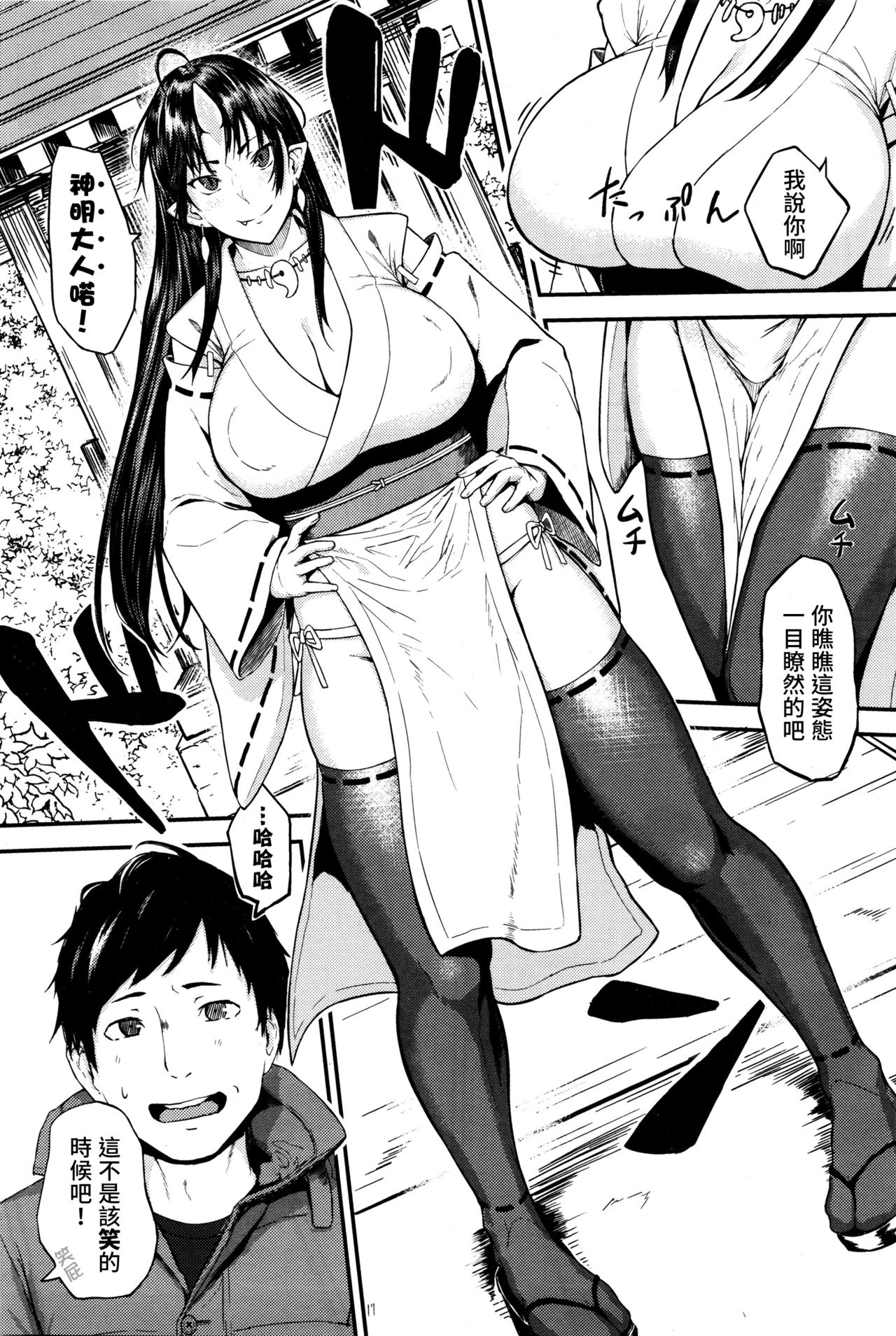 [Manga] [bmas] Onegai! Onigami-sama♥ (COMIC BAVEL 2016-01) [Chinese Single book, big tits, single female, single male, creampie creampie, stockings#[28P]-3