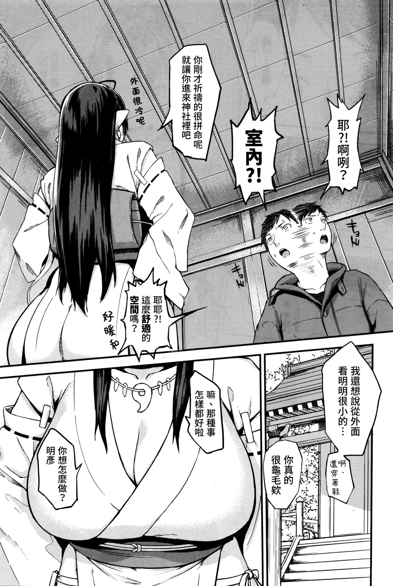 [Manga] [bmas] Onegai! Onigami-sama♥ (COMIC BAVEL 2016-01) [Chinese Single book, big tits, single female, single male, creampie creampie, stockings#[28P]-5
