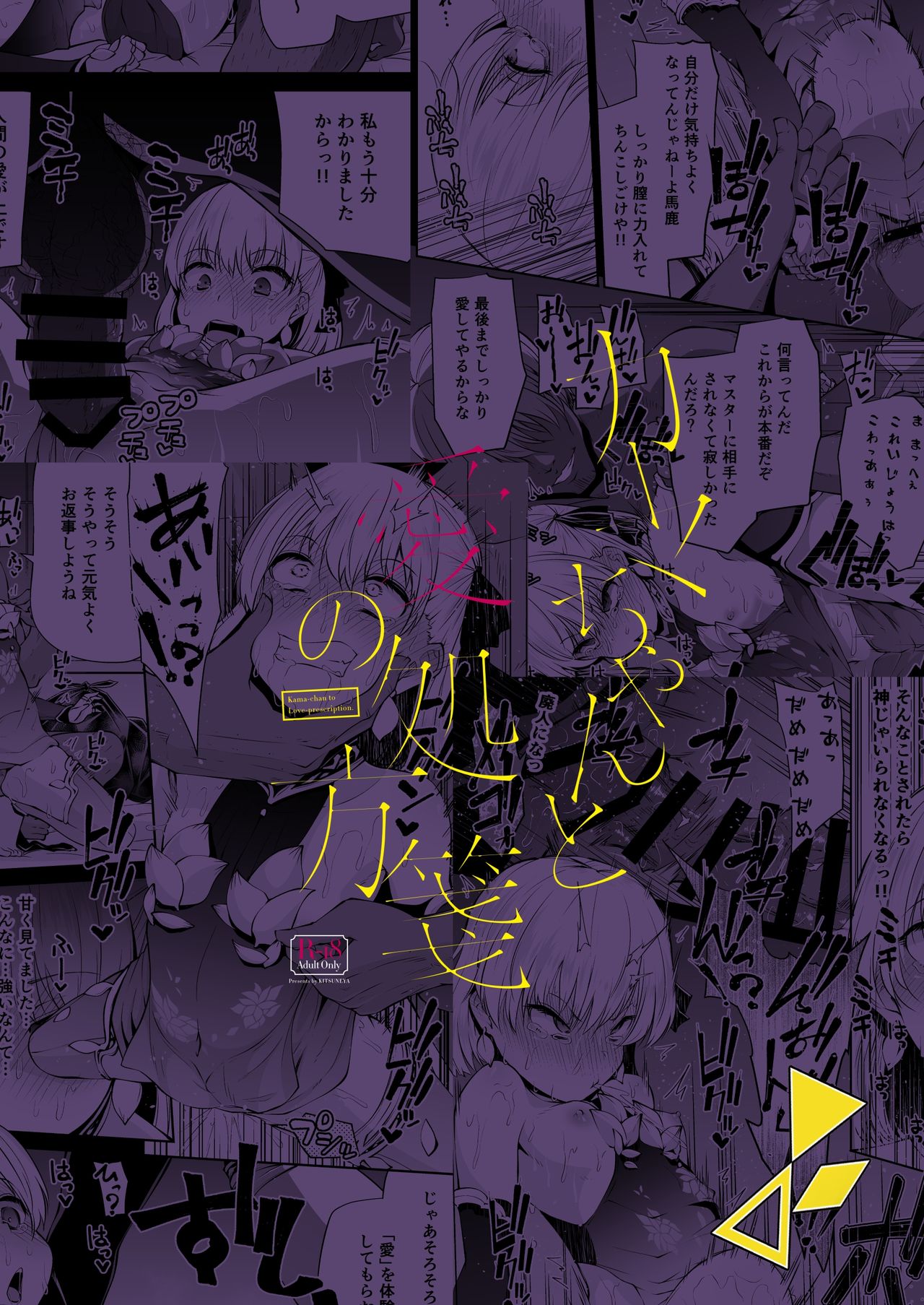[日本漫画] [Kitsuneya (Leafy)] Kama-chan to Love-prescription  小伽摩的爱的処方药 (Fate/Grand Order) [Chinese]  单本,高潮潮吹,萝莉,单女,暗黑皮肤#[29P]-29