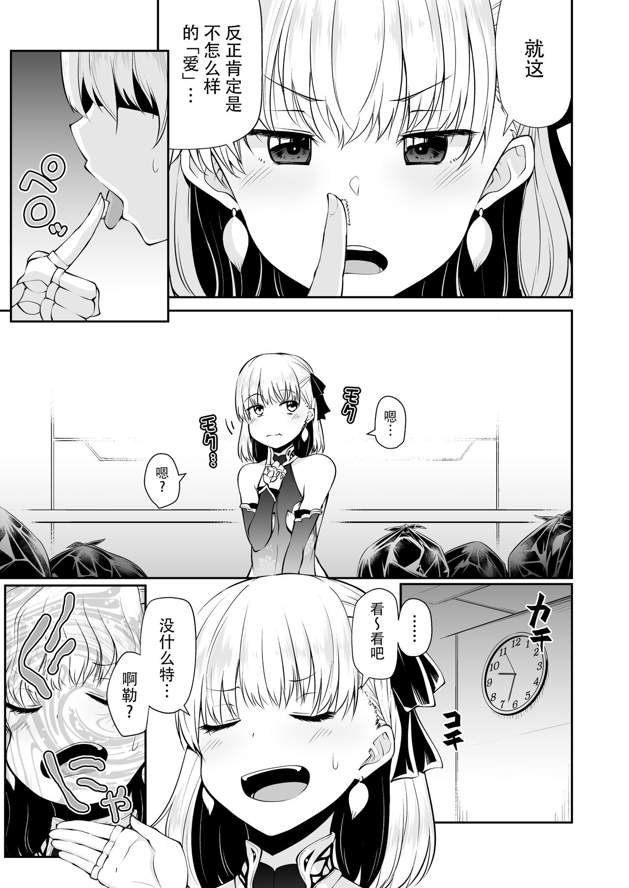 [日本漫画] [Kitsuneya (Leafy)] Kama-chan to Love-prescription  小伽摩的爱的処方药 (Fate/Grand Order) [Chinese]  单本,高潮潮吹,萝莉,单女,暗黑皮肤#[29P]-8