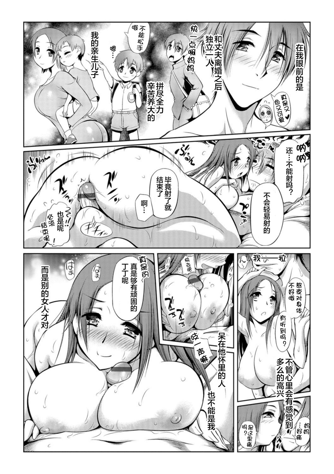 [Manga] [Sudu Ruku] Mama wa Kanj ni wa Narimasen 01 (WEB Ban COMIC Gekiyaba! Vl. 94) Single book, big breasts, single female, single male#[16P]-10