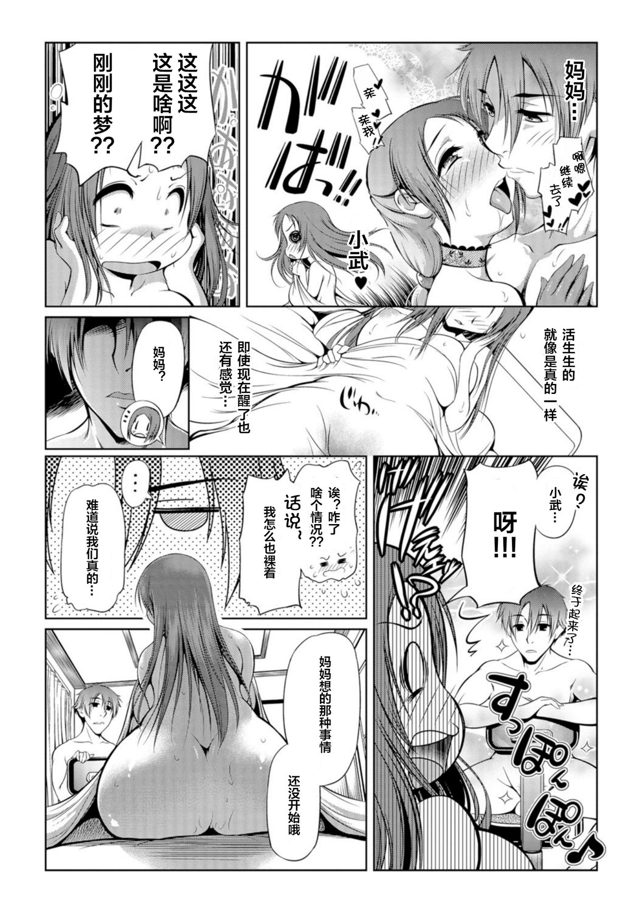 [Manga] [Sudu Ruku] Mama wa Kanj ni wa Narimasen 01 (WEB Ban COMIC Gekiyaba! Vl. 94) Single book, big breasts, single female, single male#[16P]-4
