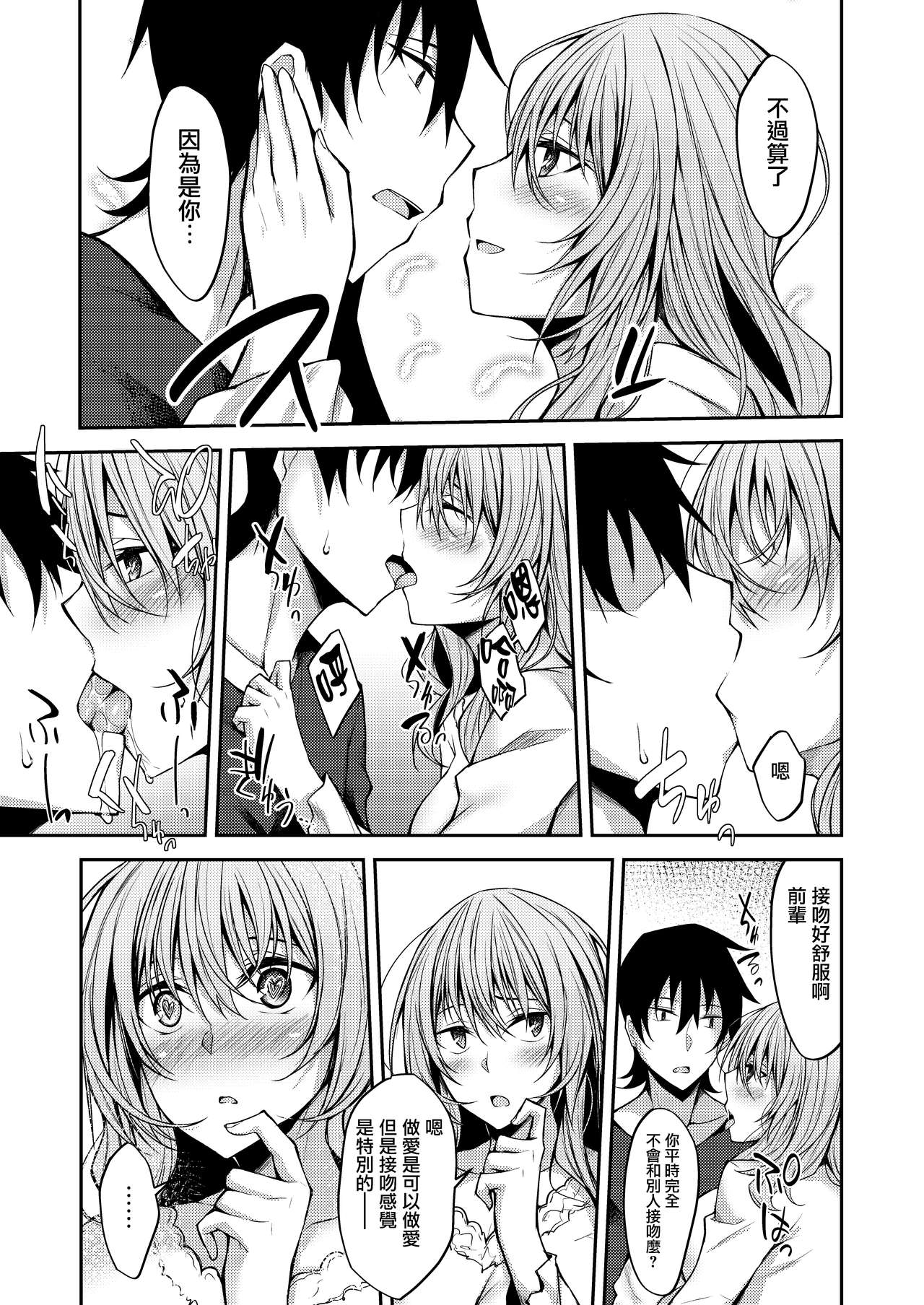 [日本漫画] [RainBoy (Stealyy)] PROVISIONAL NAME Mirei Story [Chinese]  单本,巨乳大奶,单女,单男#[26P]-13
