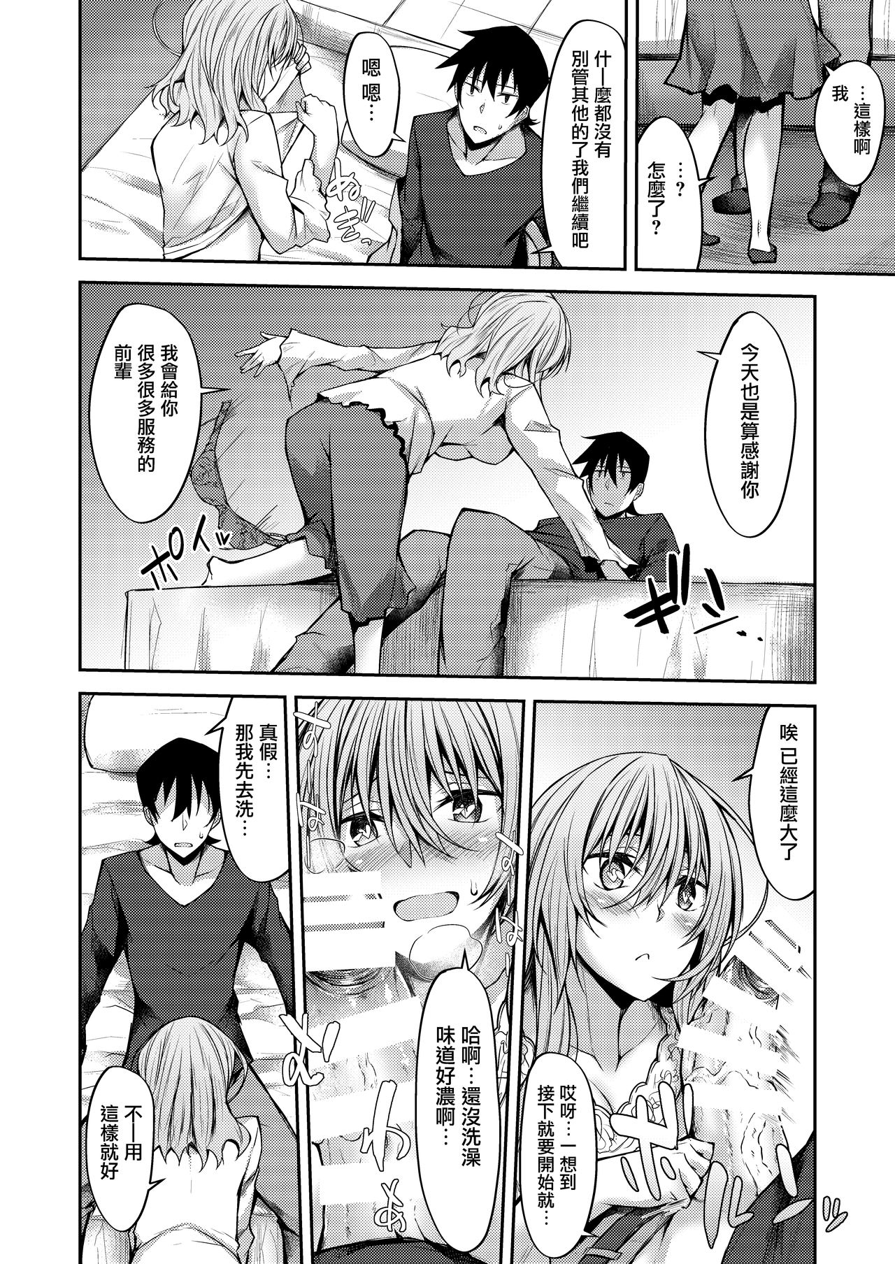 [日本漫画] [RainBoy (Stealyy)] PROVISIONAL NAME Mirei Story [Chinese]  单本,巨乳大奶,单女,单男#[26P]-14