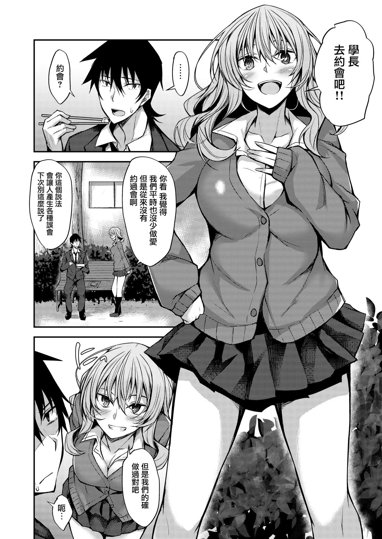 [日本漫画] [RainBoy (Stealyy)] PROVISIONAL NAME Mirei Story [Chinese]  单本,巨乳大奶,单女,单男#[26P]-4