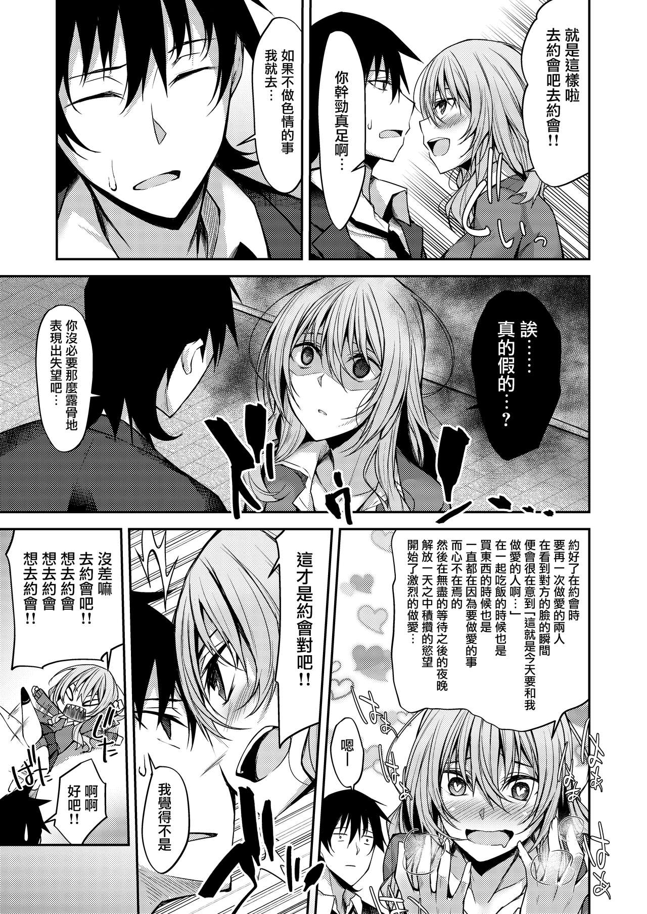 [日本漫画] [RainBoy (Stealyy)] PROVISIONAL NAME Mirei Story [Chinese]  单本,巨乳大奶,单女,单男#[26P]-5