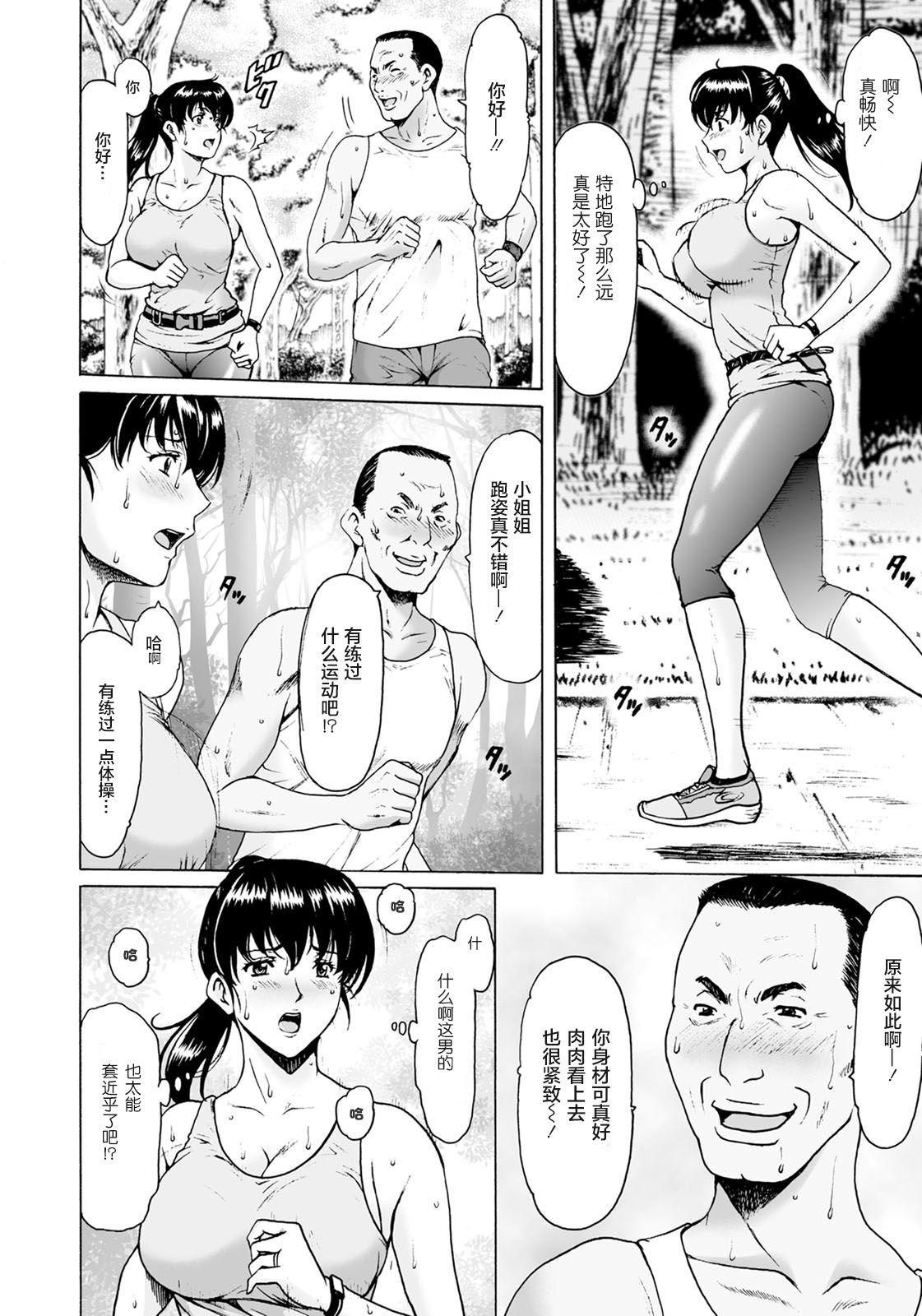 [日本漫画] [Hoshino Ryuichi] Saimin Netorare Duma Haruka Ch. 4   单本,肛门,巨乳大奶,单女,恋父,单男#[21P]-3