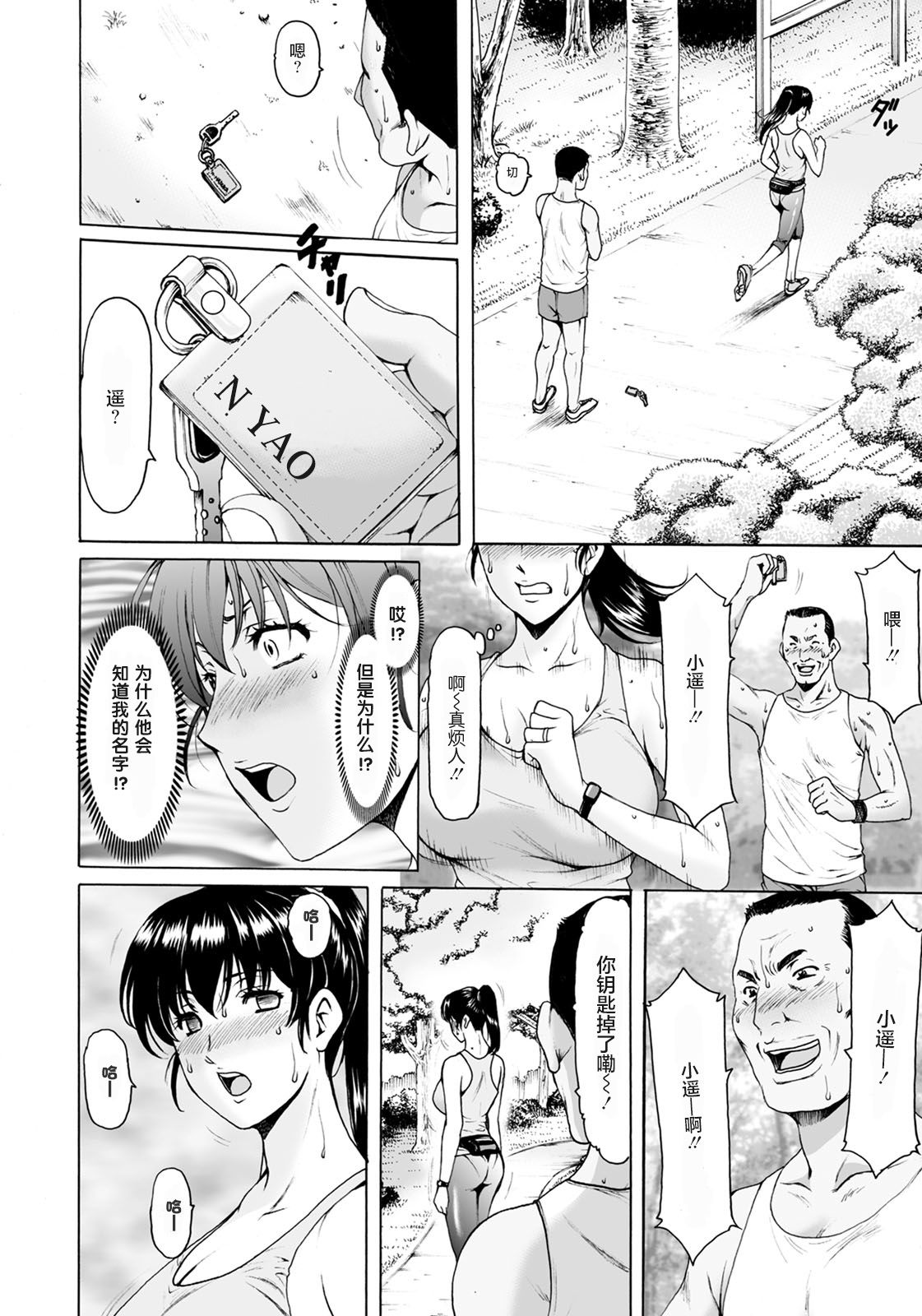[日本漫画] [Hoshino Ryuichi] Saimin Netorare Duma Haruka Ch. 4   单本,肛门,巨乳大奶,单女,恋父,单男#[21P]-5