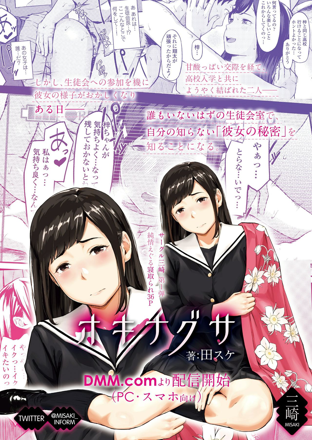 [Manga] [Misaki (den suke)] Okinawagusa Single book, glasses, NTR, female student uniform#[37P]-1