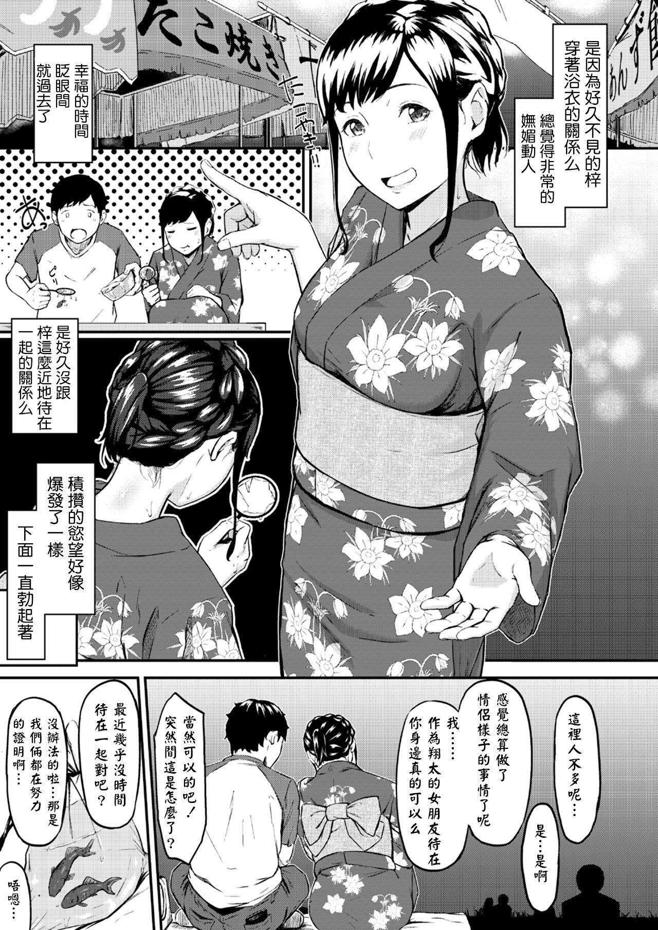 [Manga] [Misaki (den suke)] Okinawagusa Single book, glasses, NTR, female student uniform#[37P]-12