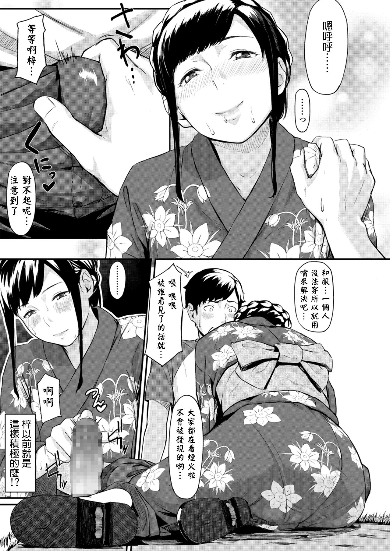 [Manga] [Misaki (den suke)] Okinawagusa Single book, glasses, NTR, female student uniform#[37P]-14