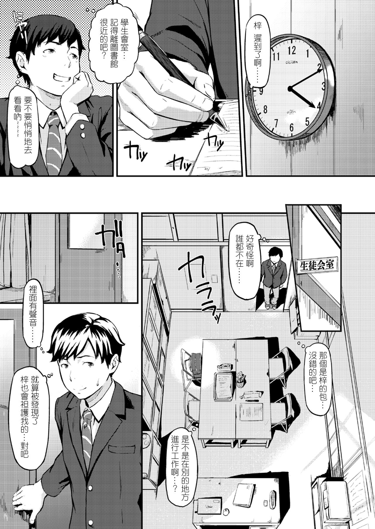[Manga] [Misaki (den suke)] Okinawagusa Single book, glasses, NTR, female student uniform#[37P]-18