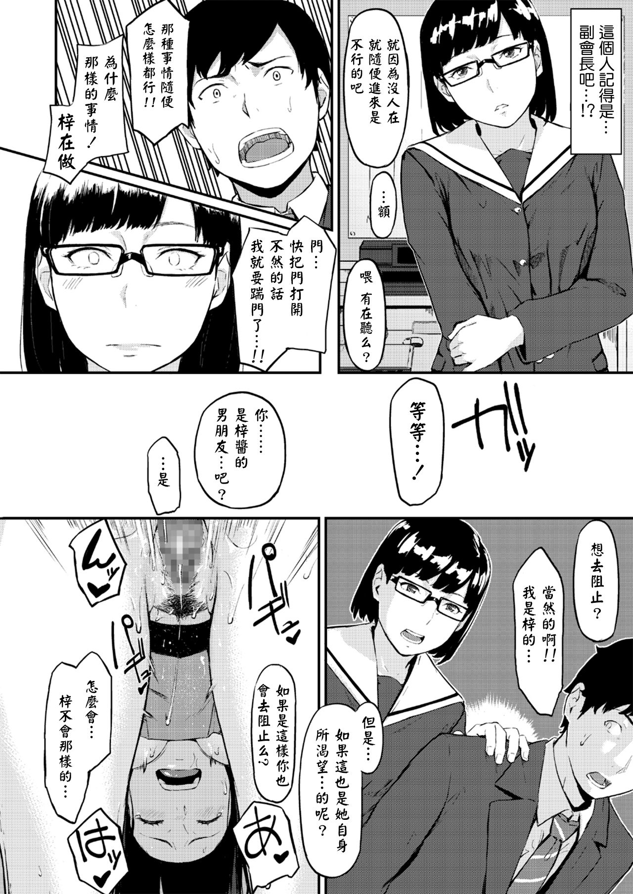 [Manga] [Misaki (den suke)] Okinawagusa Single book, glasses, NTR, female student uniform#[37P]-21