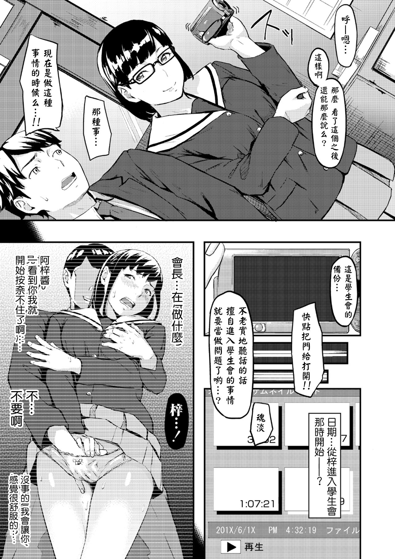 [Manga] [Misaki (den suke)] Okinawagusa Single book, glasses, NTR, female student uniform#[37P]-22