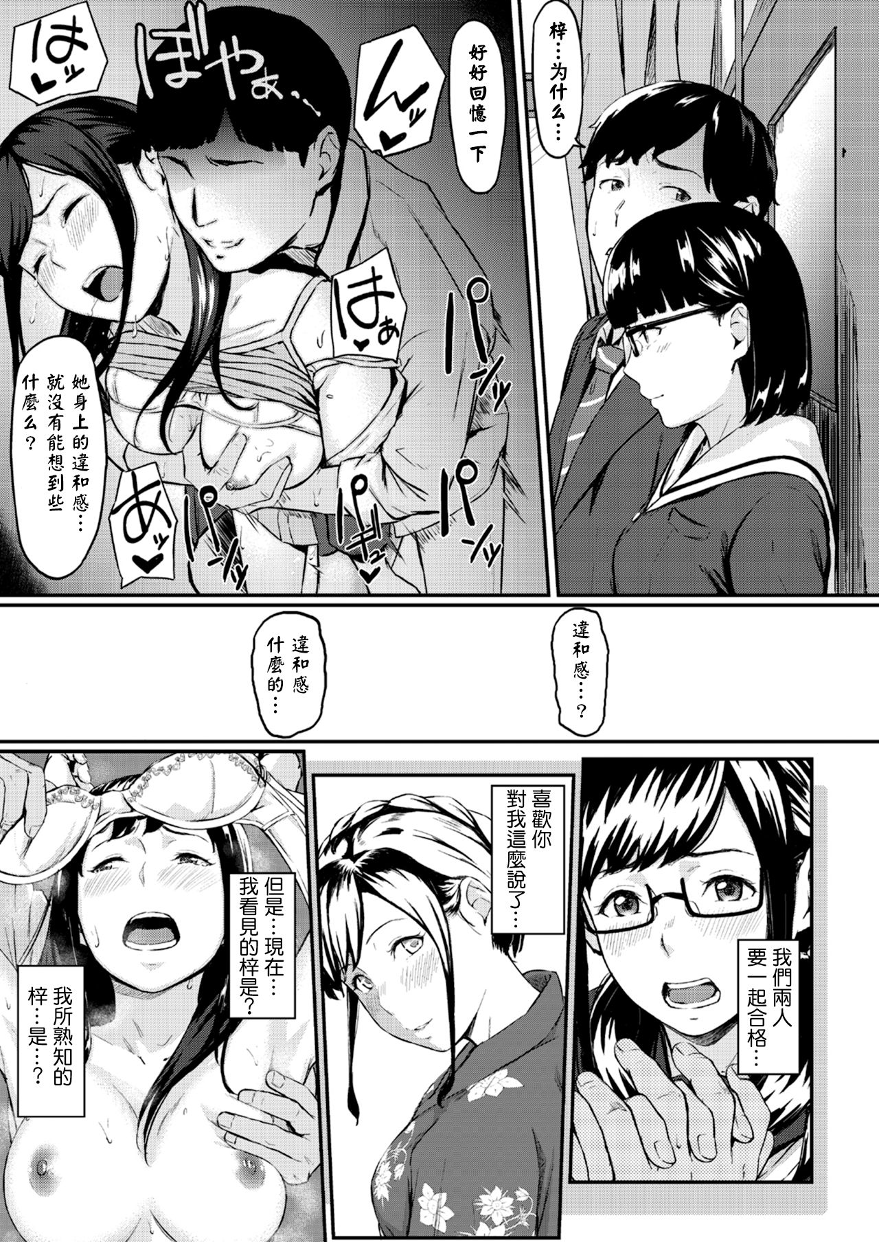 [Manga] [Misaki (den suke)] Okinawagusa Single book, glasses, NTR, female student uniform#[37P]-26