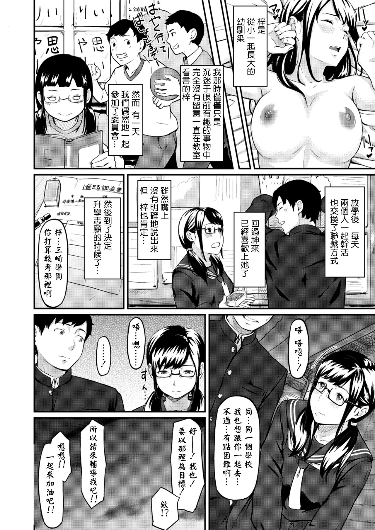 [Manga] [Misaki (den suke)] Okinawagusa Single book, glasses, NTR, female student uniform#[37P]-3