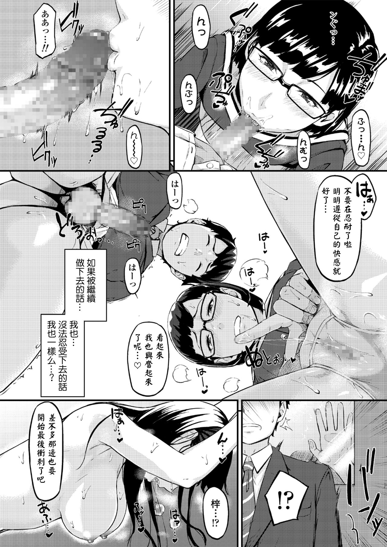 [Manga] [Misaki (den suke)] Okinawagusa Single book, glasses, NTR, female student uniform#[37P]-33