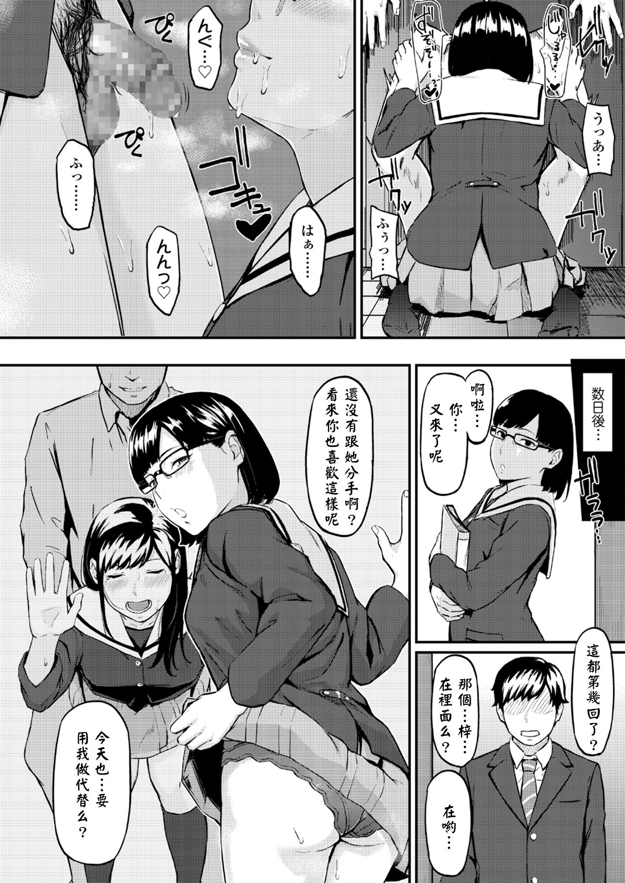 [Manga] [Misaki (den suke)] Okinawagusa Single book, glasses, NTR, female student uniform#[37P]-37