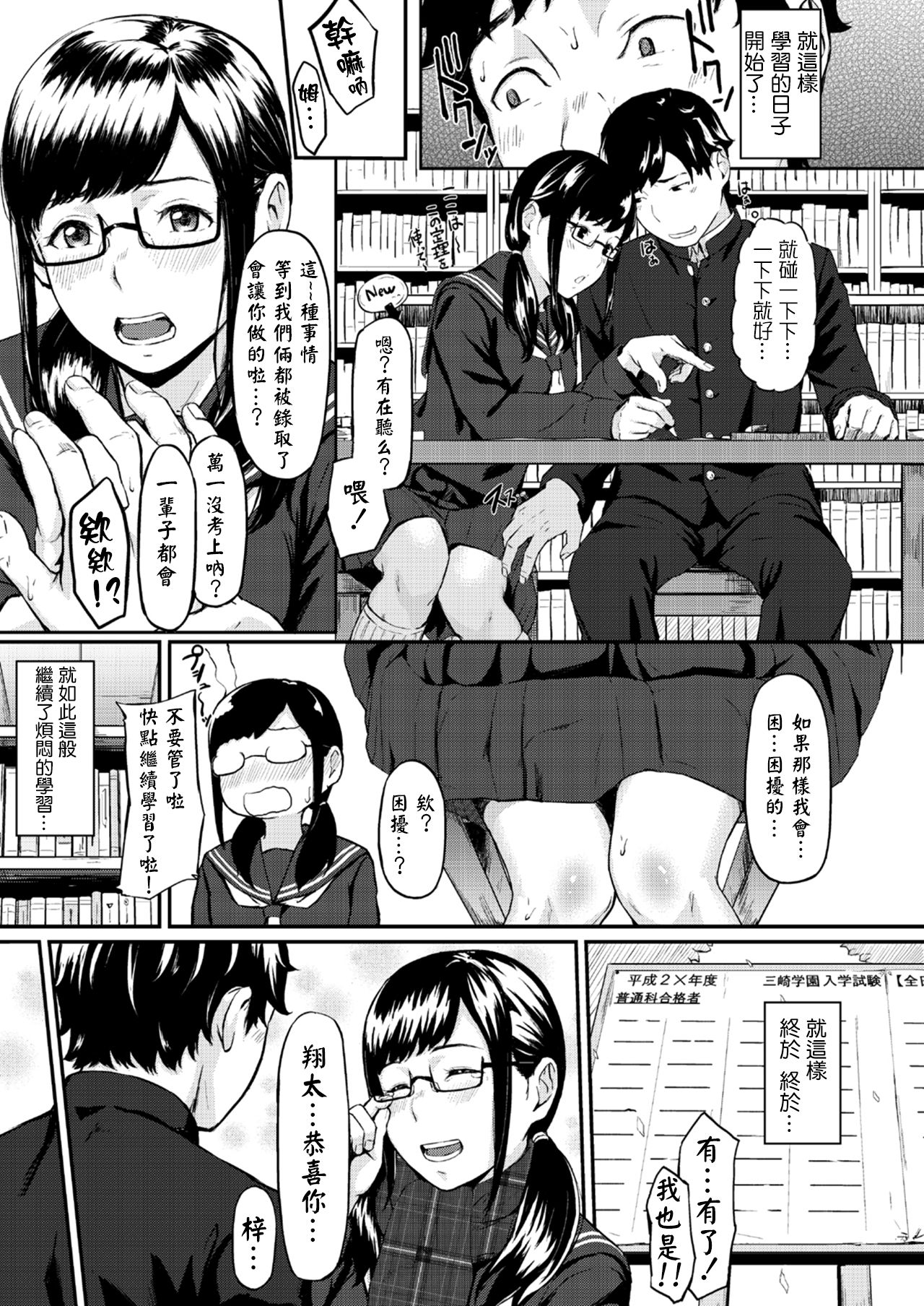 [Manga] [Misaki (den suke)] Okinawagusa Single book, glasses, NTR, female student uniform#[37P]-4