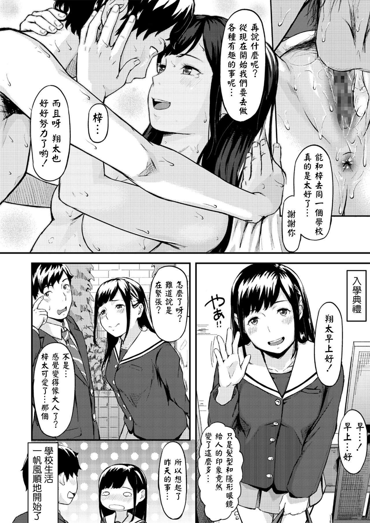 [Manga] [Misaki (den suke)] Okinawagusa Single book, glasses, NTR, female student uniform#[37P]-5