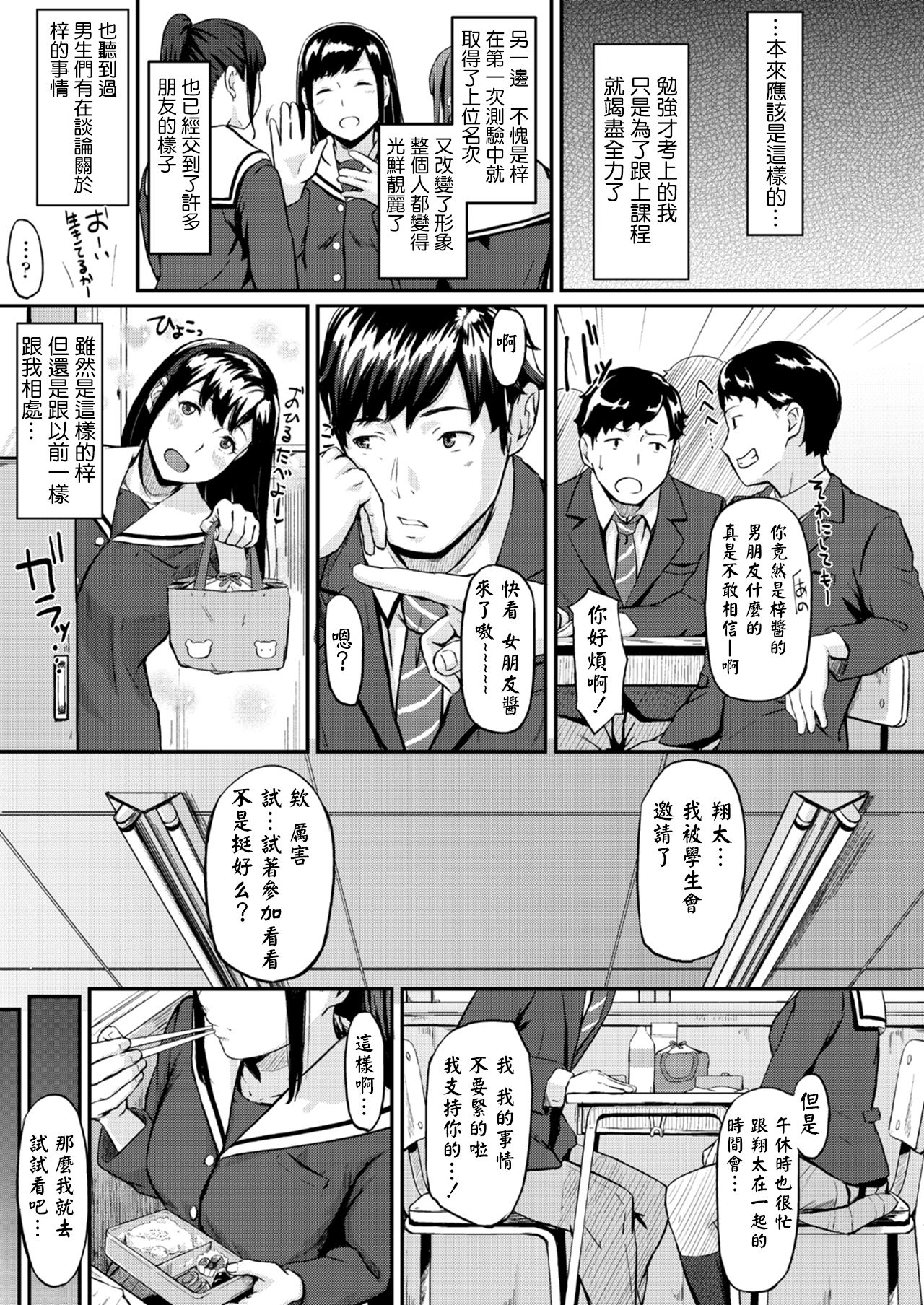 [Manga] [Misaki (den suke)] Okinawagusa Single book, glasses, NTR, female student uniform#[37P]-6