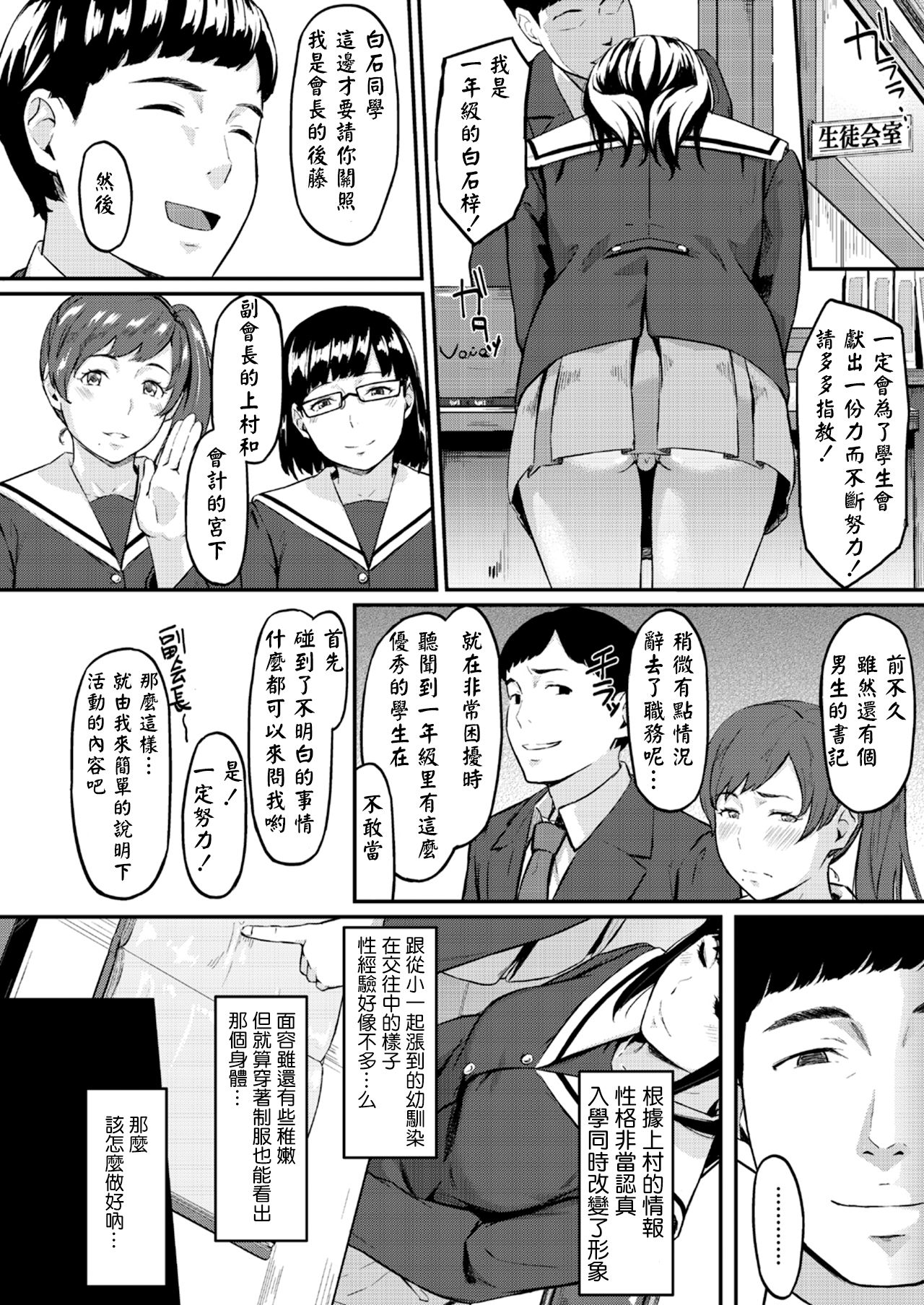 [Manga] [Misaki (den suke)] Okinawagusa Single book, glasses, NTR, female student uniform#[37P]-7