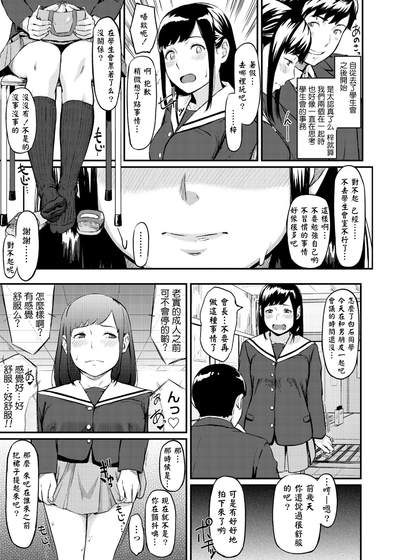 [Manga] [Misaki (den suke)] Okinawagusa Single book, glasses, NTR, female student uniform#[37P]-8