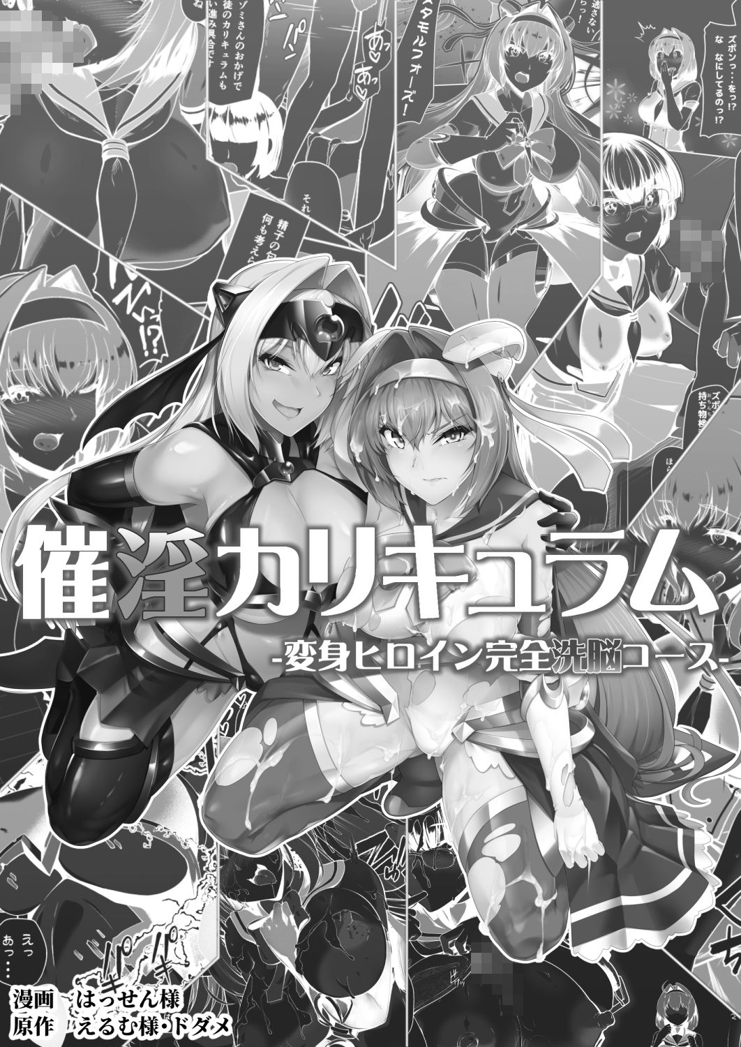 [Manga] [Ddameyasan (Hassen)] Saiin Curriculum -Henshain Herine Kennu Curse-. Single book, black stockings, big breasts#[32P]-1